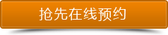 點擊免費預(yù)約建站專家診斷網(wǎng)站