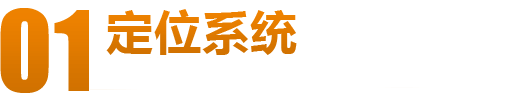 湖北象牙塔定位系統(tǒng)