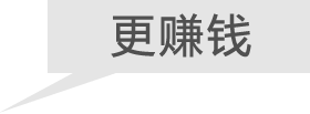 讓您的網(wǎng)絡(luò)營(yíng)銷更賺錢